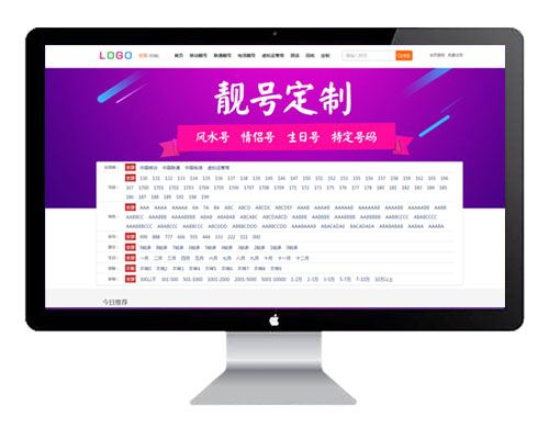 靓号网源码演示