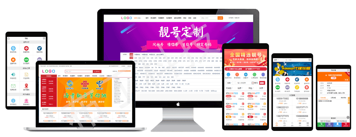 手机号码网源码-PC版移动版